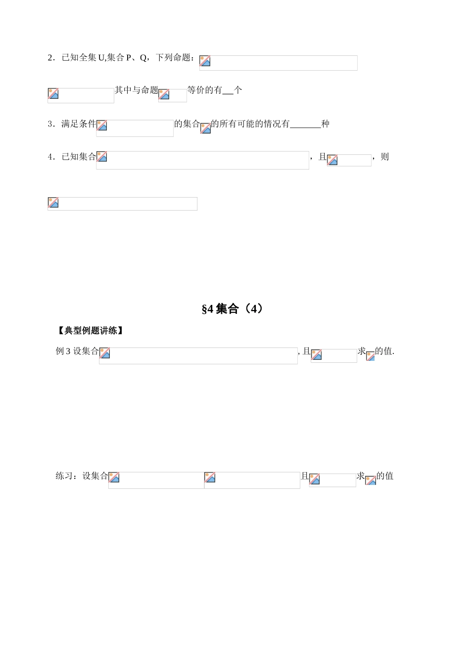 第3-4课时集合2_第3页