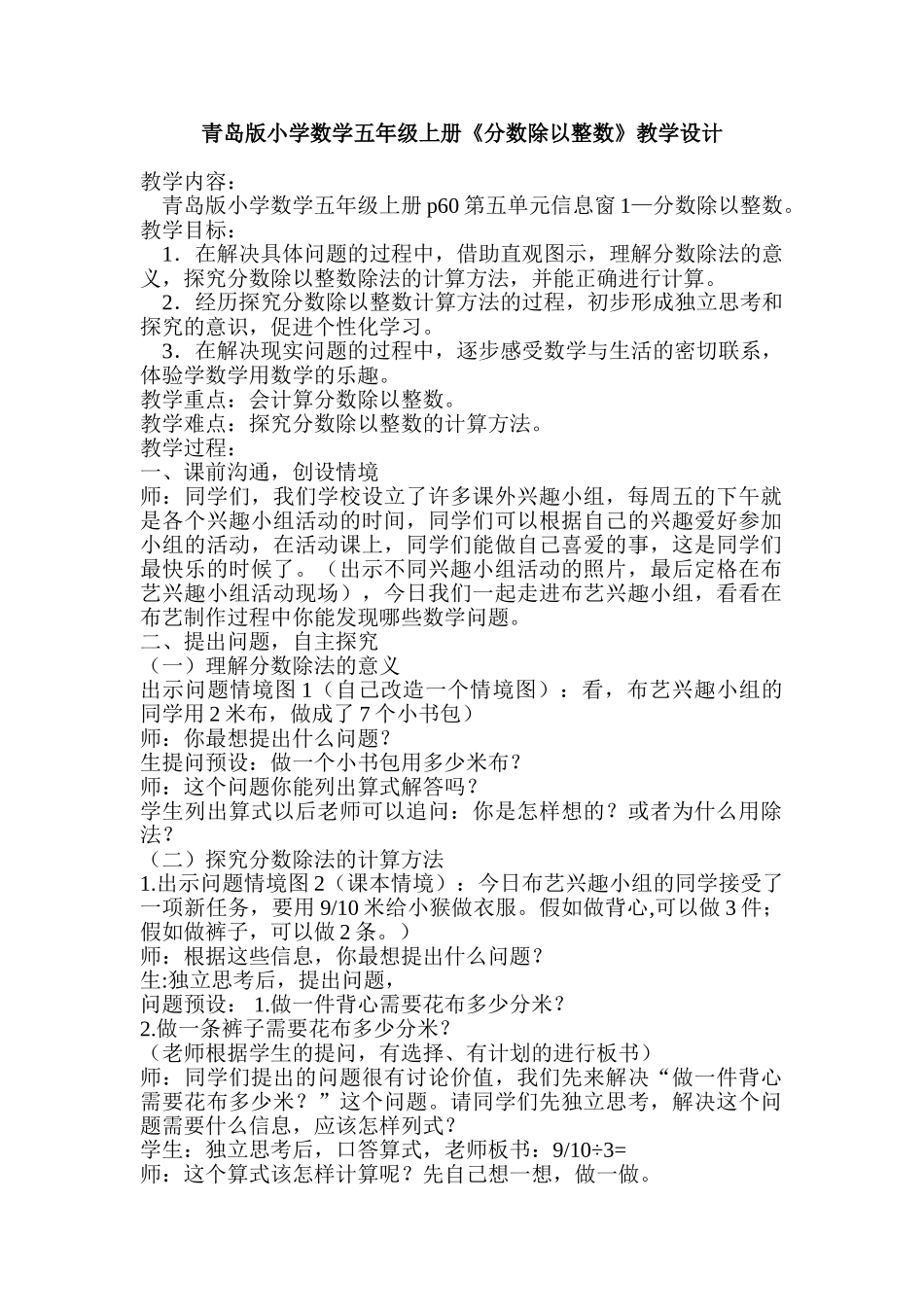 小学数学五年级上册《分数除以整数》教学设计_第1页