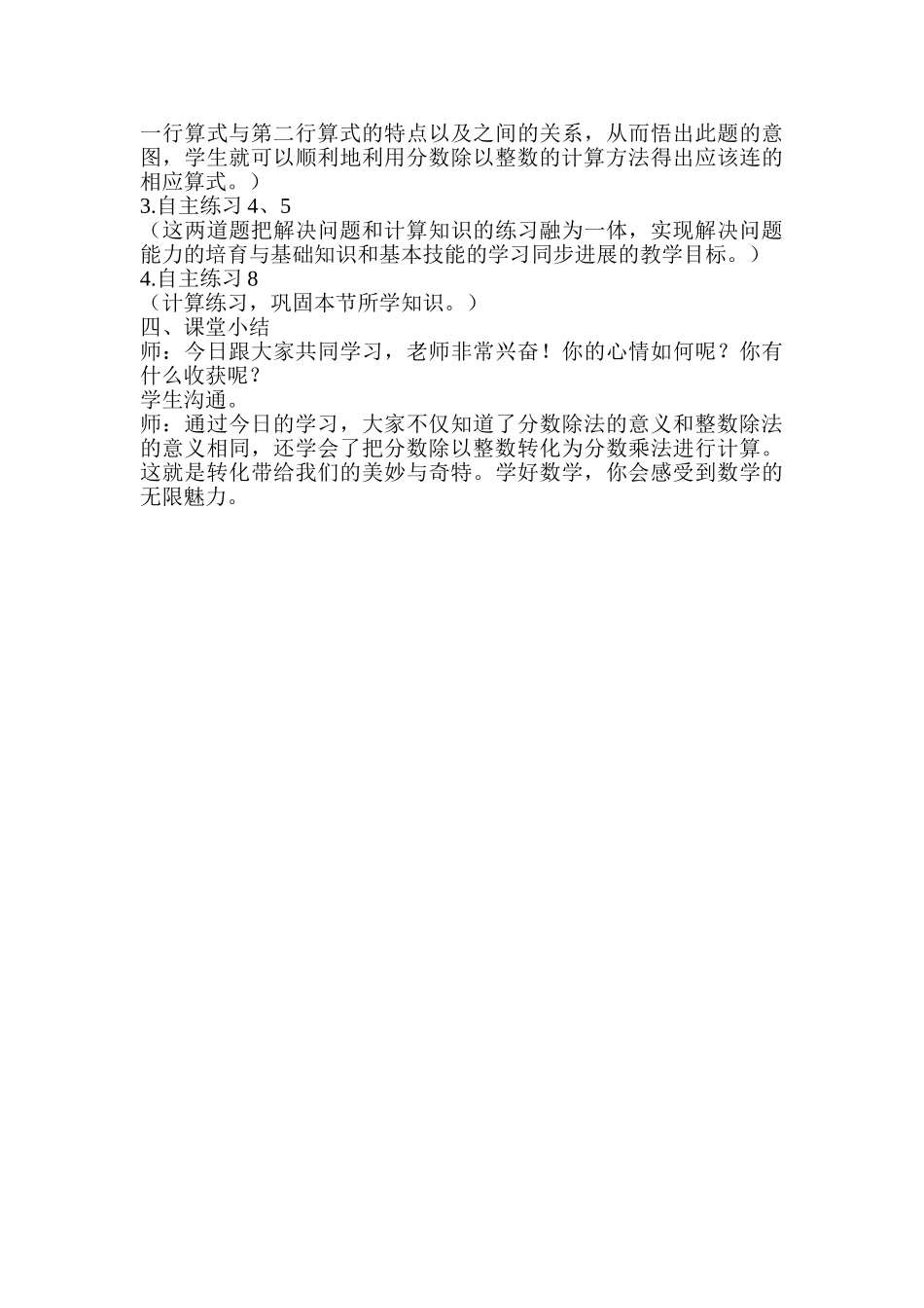 小学数学五年级上册《分数除以整数》教学设计_第3页