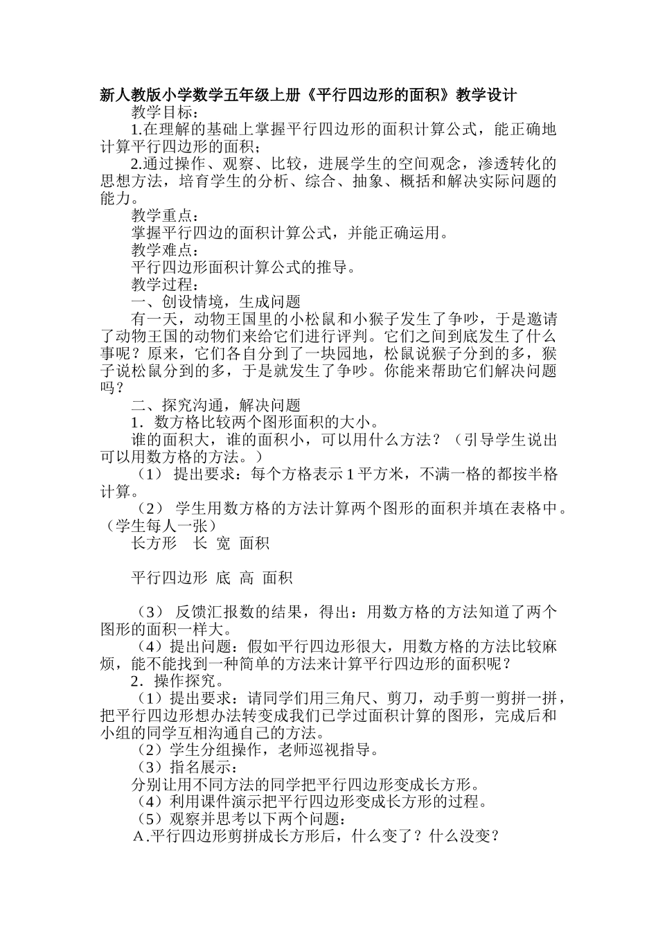 小学数学五年级上册《平行四边形的面积》_第1页