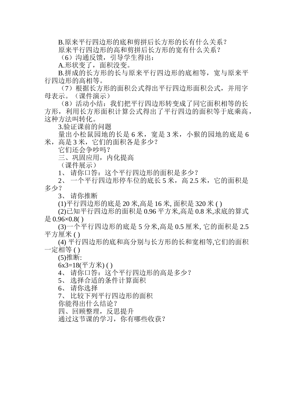 小学数学五年级上册《平行四边形的面积》_第2页