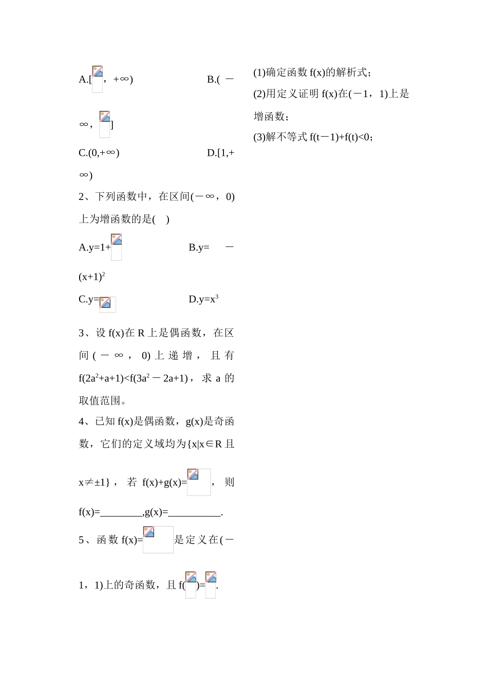 第12课时函数的单调性和奇偶性_第2页