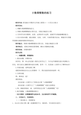 小学数学五年级上册《小数乘整数的练习》教案