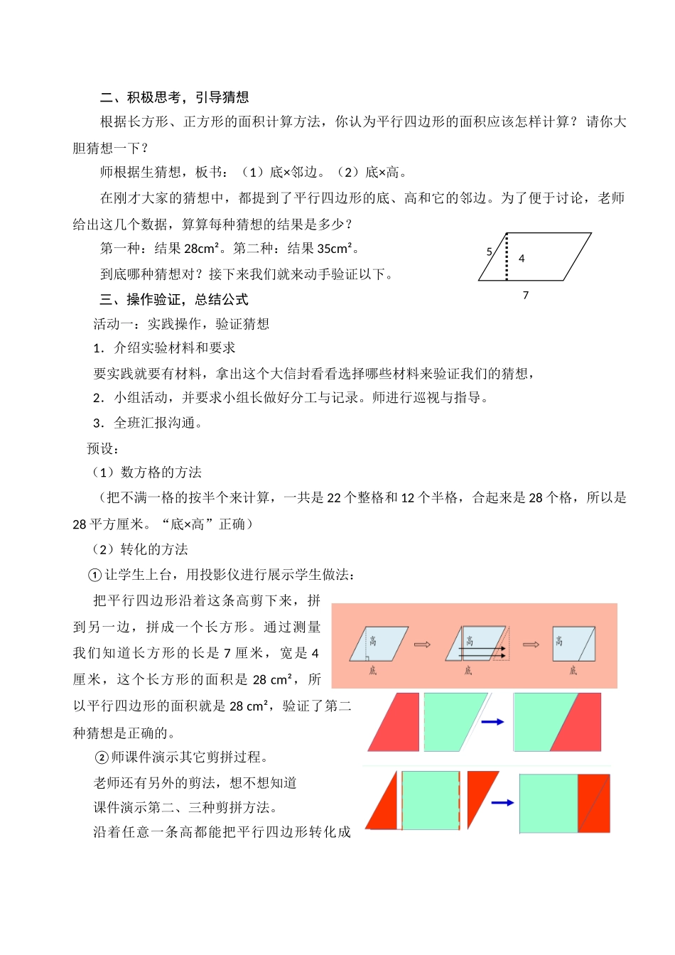 小学数学五年级上册《平行四边形的面积》教学设计)_第2页