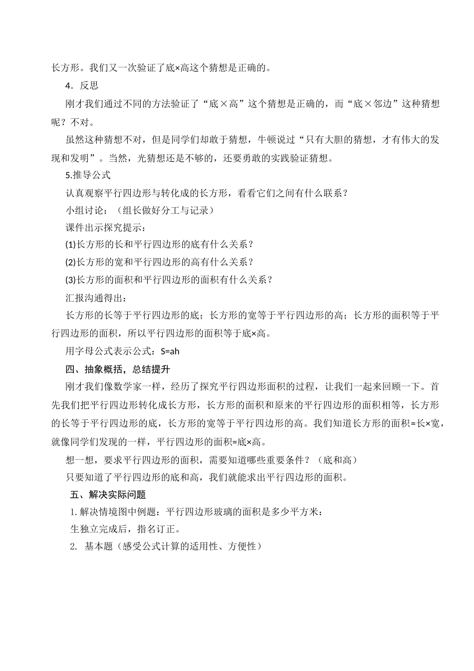 小学数学五年级上册《平行四边形的面积》教学设计)_第3页