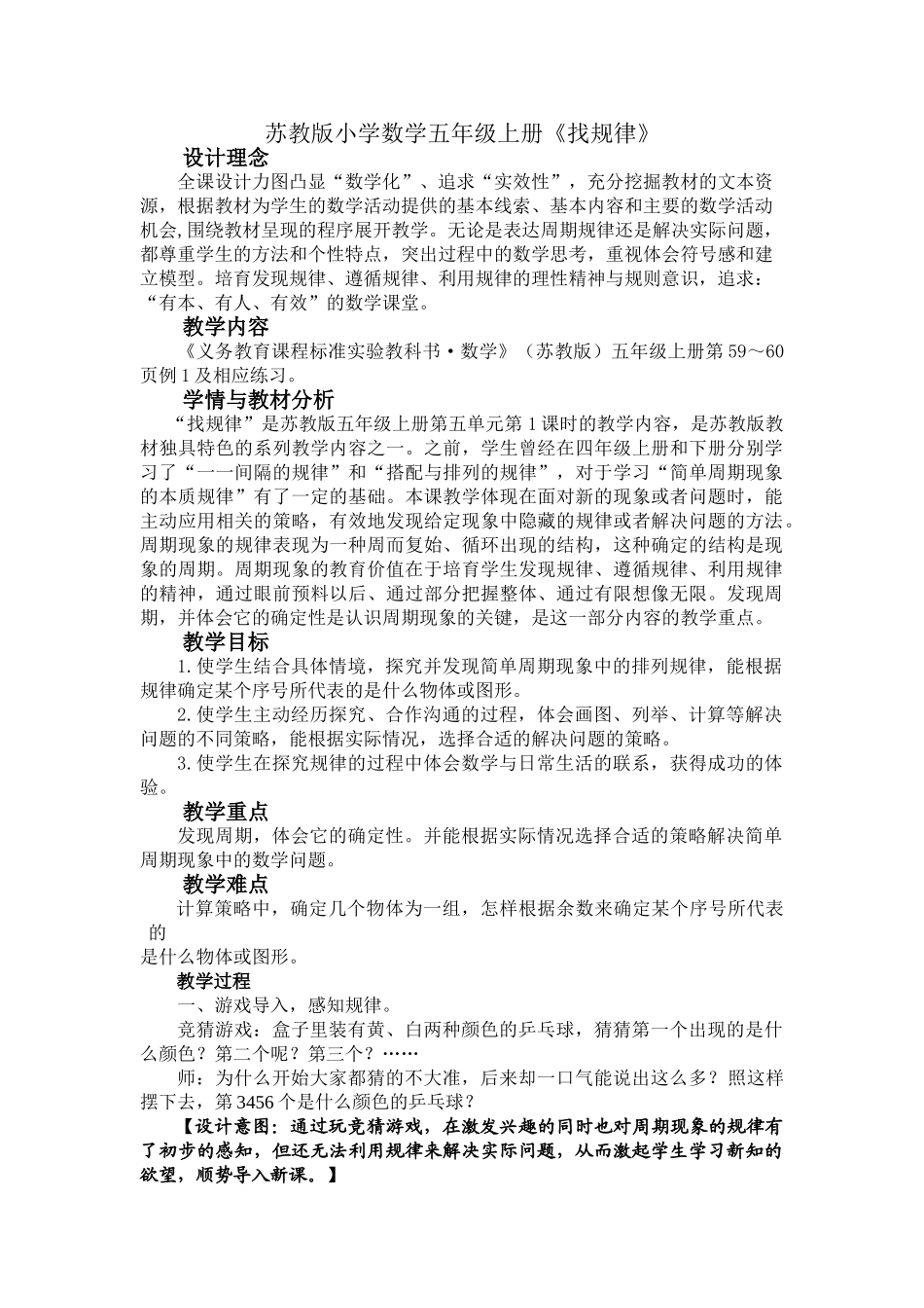 小学数学五年级上册《找规律》精品教案_第1页
