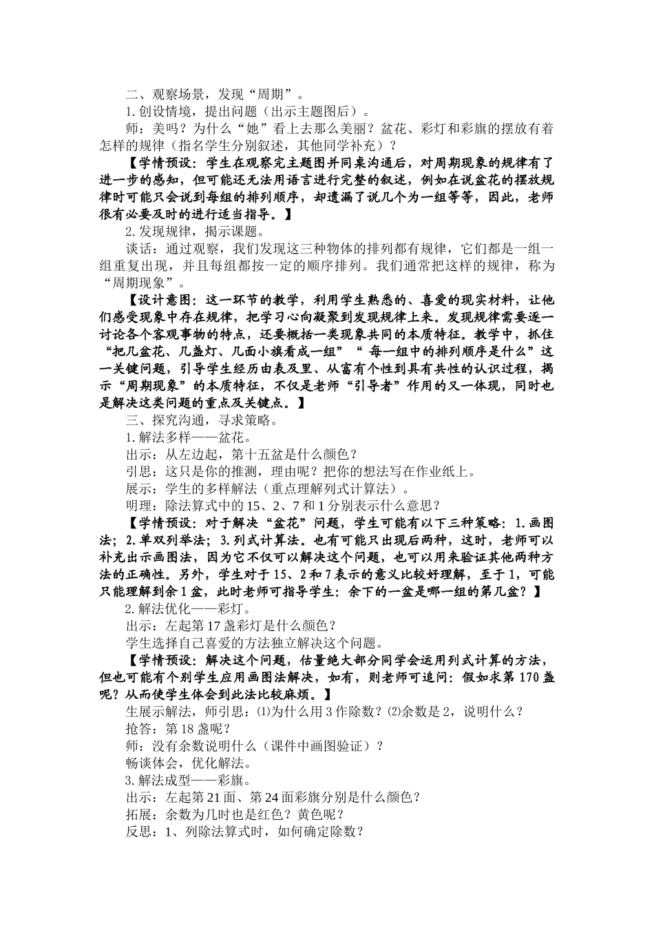 小学数学五年级上册《找规律》精品教案_第2页