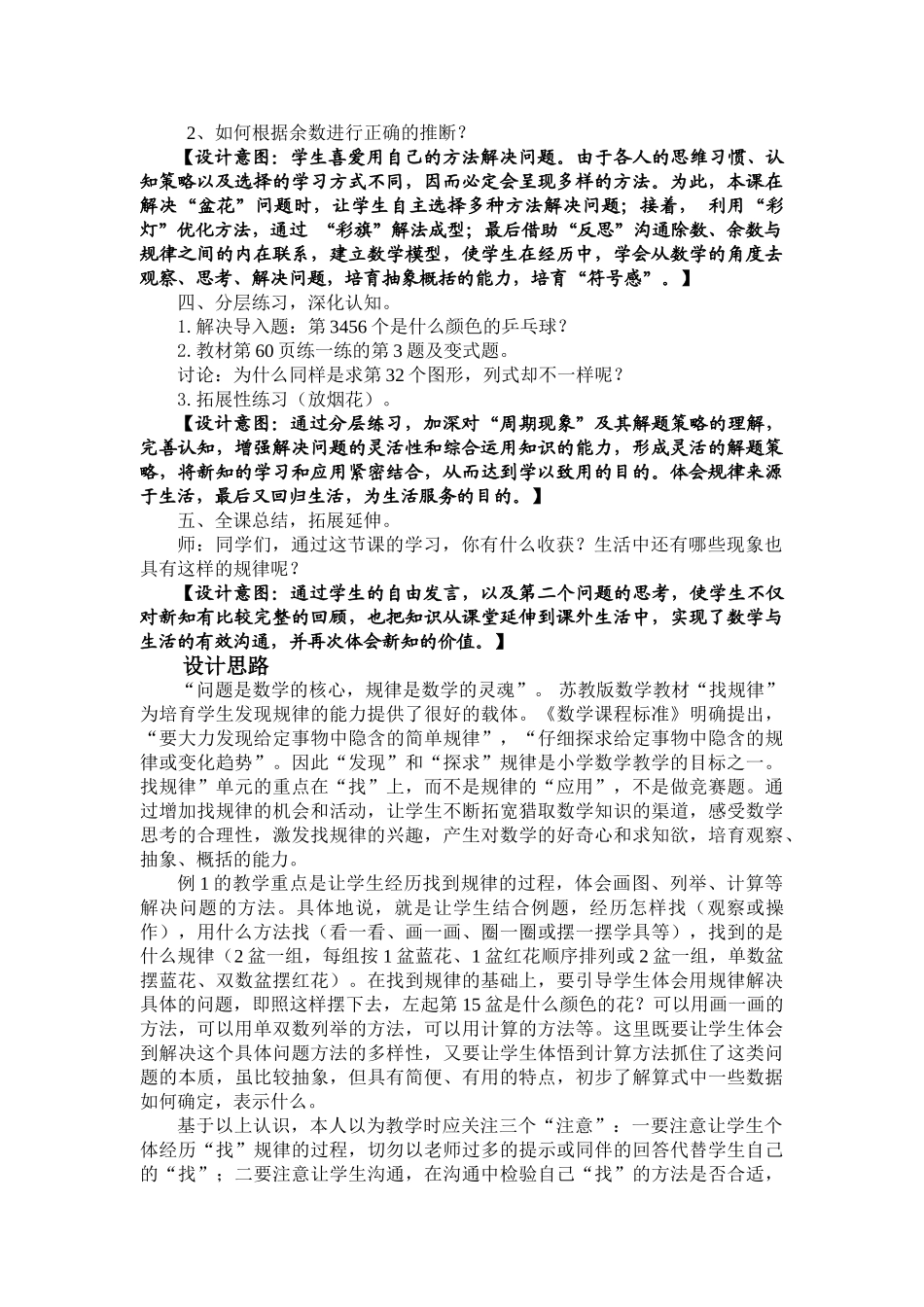 小学数学五年级上册《找规律》精品教案_第3页