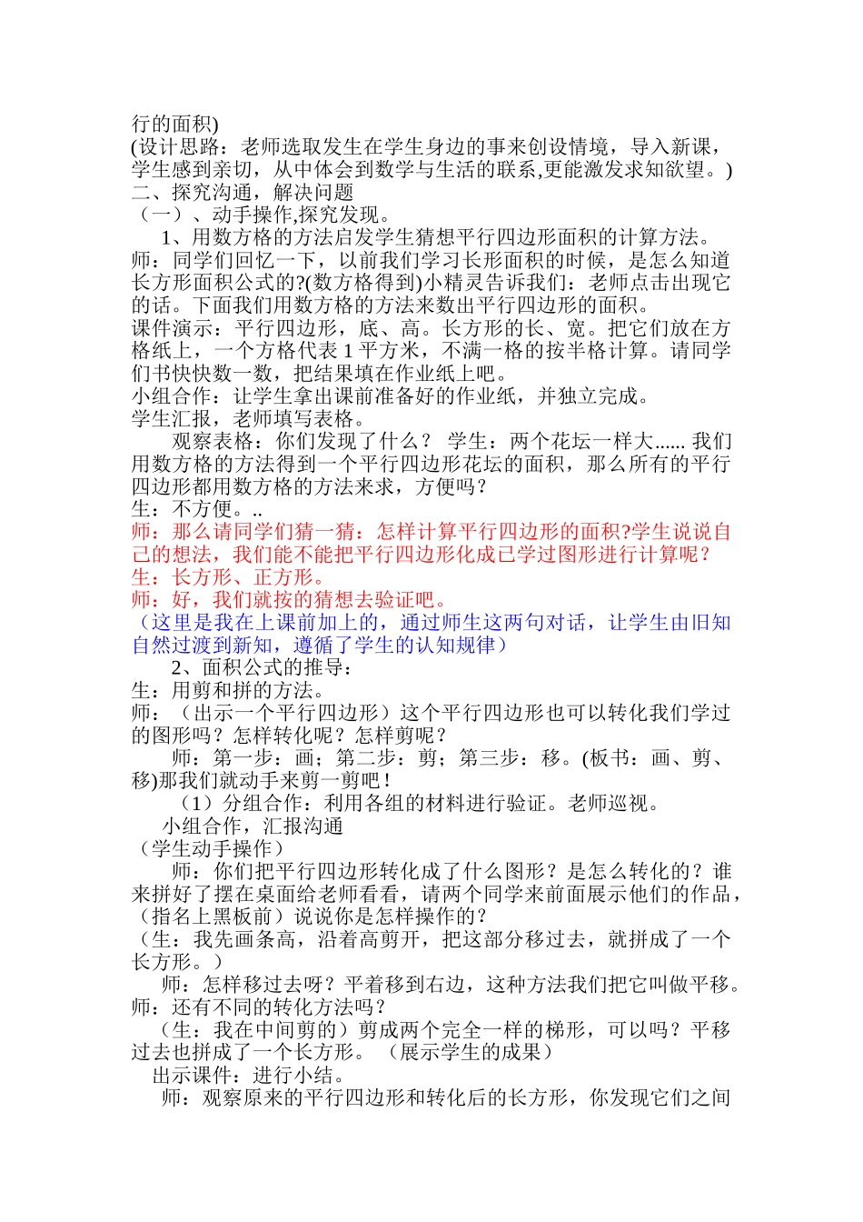 小学数学五年级上册《平行四边形的面积计算》教学设计-(2)_第2页