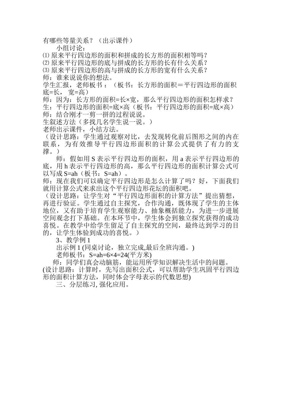 小学数学五年级上册《平行四边形的面积计算》教学设计-(2)_第3页