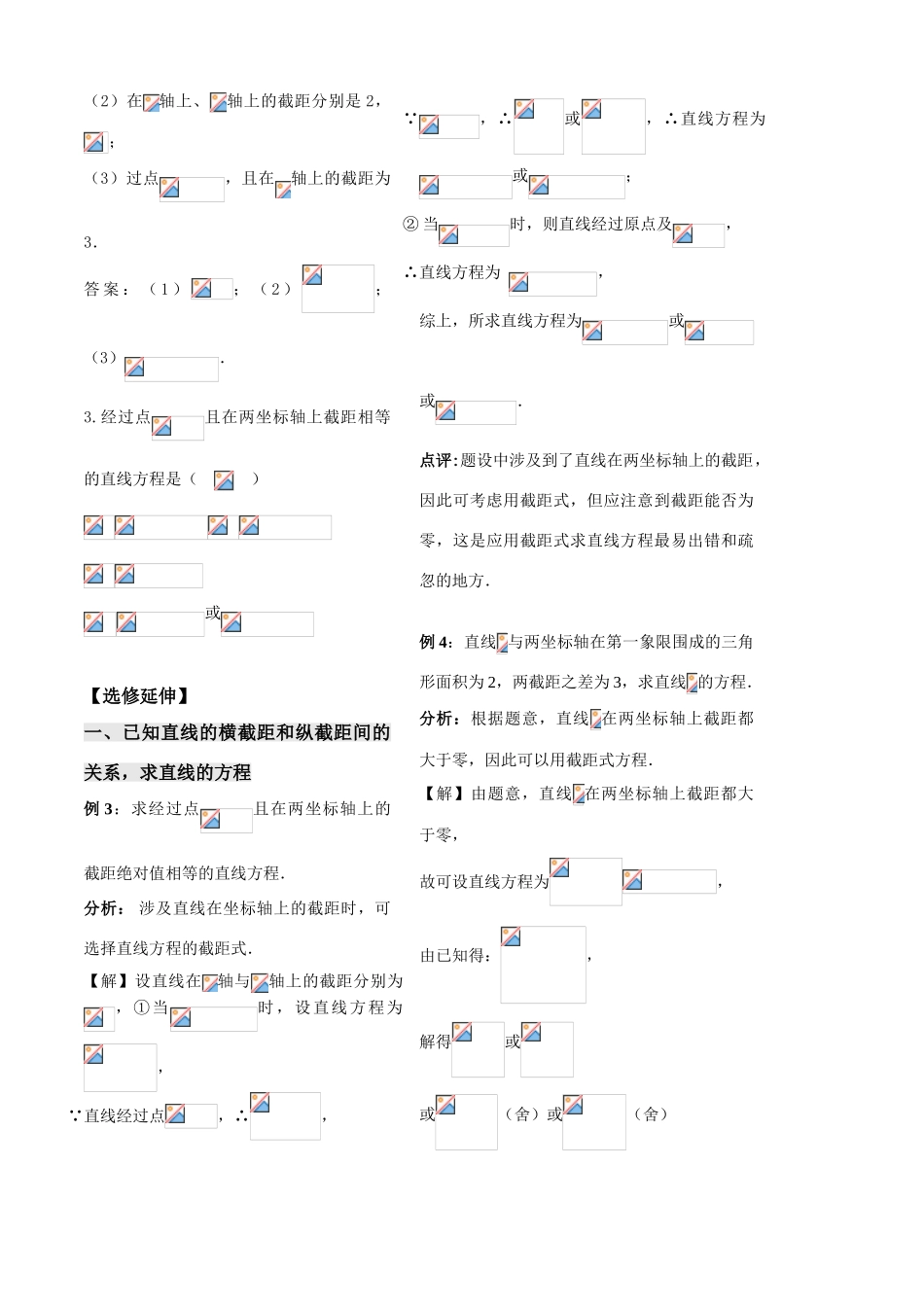 第4课时——直线的方程（2）——教师版_第2页