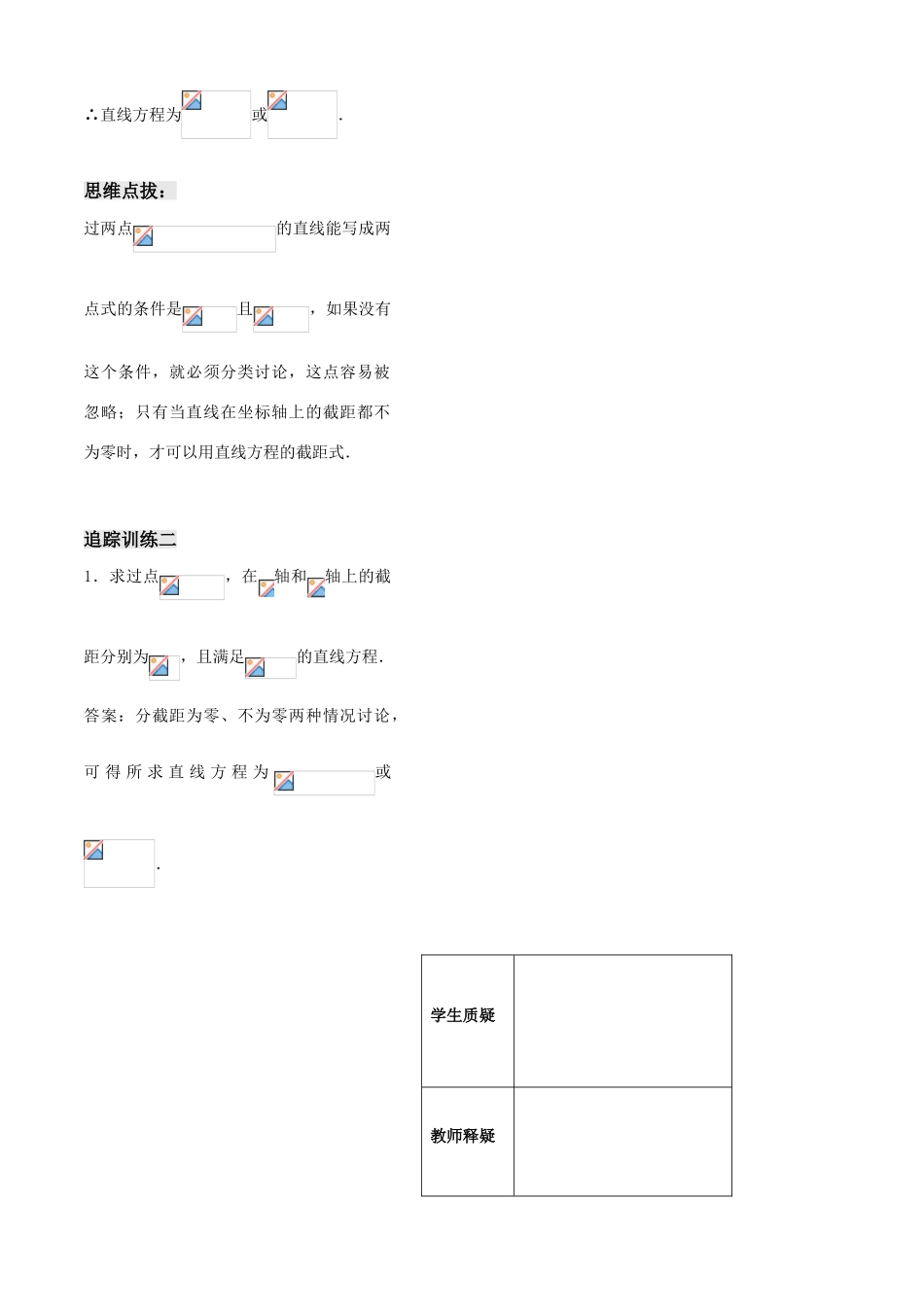 第4课时——直线的方程（2）——教师版_第3页