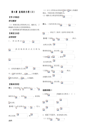第4课时——直线的方程（2）——教师版