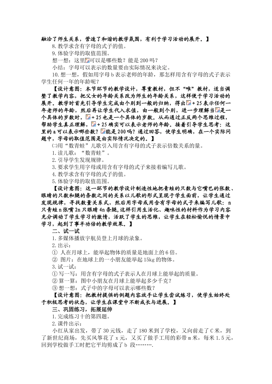 小学数学五年级上册《用含有字母的式子表示数量》精品教案_第2页