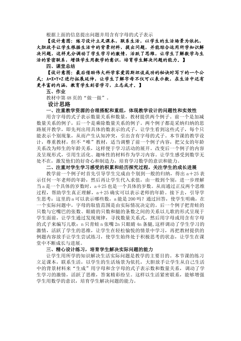 小学数学五年级上册《用含有字母的式子表示数量》精品教案_第3页