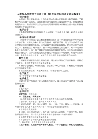 小学数学五年级上册《用含有字母的式子表示数量》精品教案