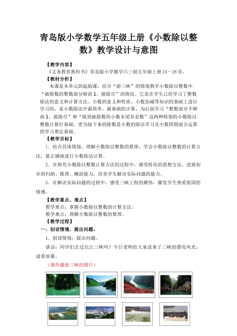 小学数学五年级上册《小数除以整数》教学设计_第1页