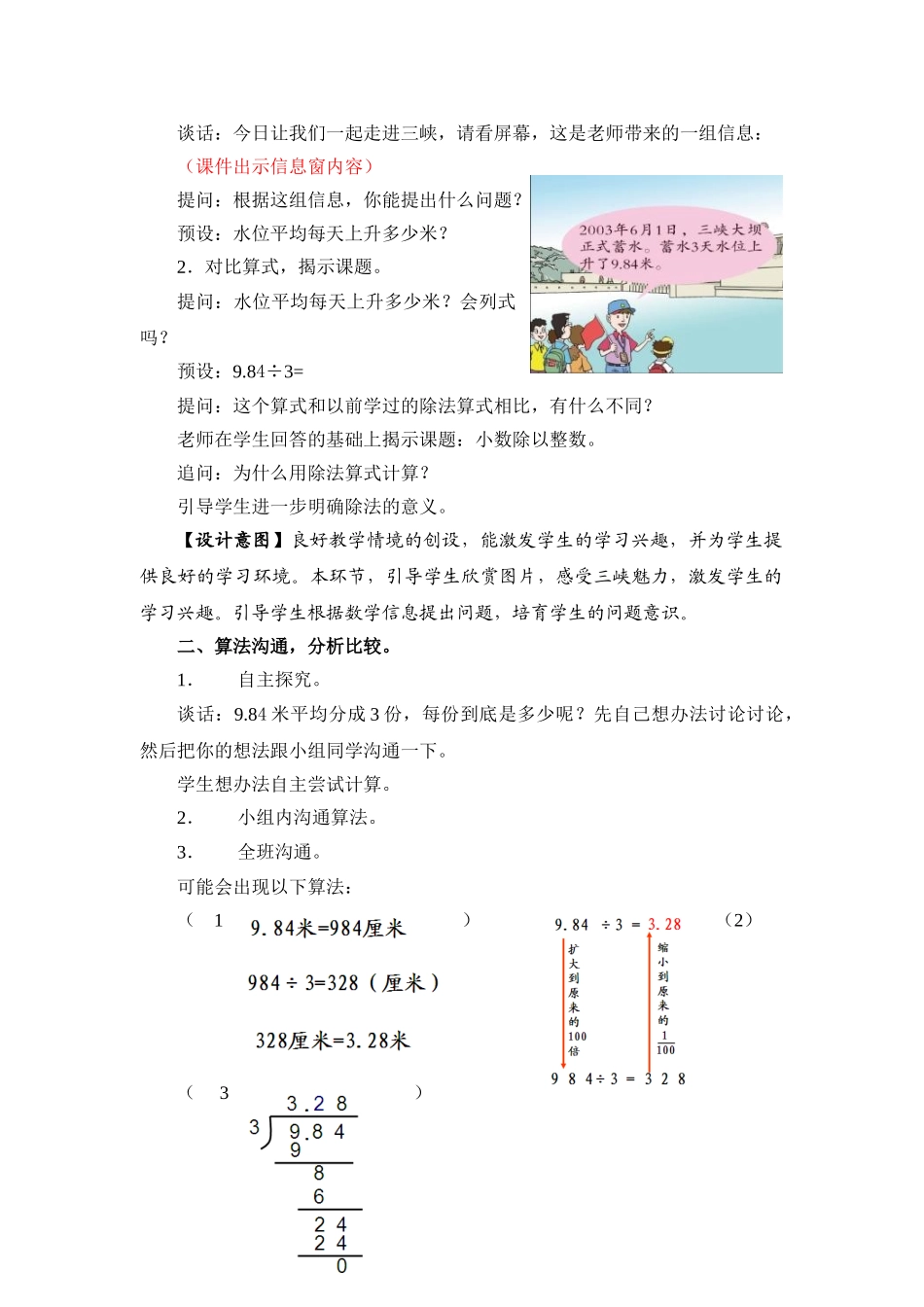 小学数学五年级上册《小数除以整数》教学设计_第2页