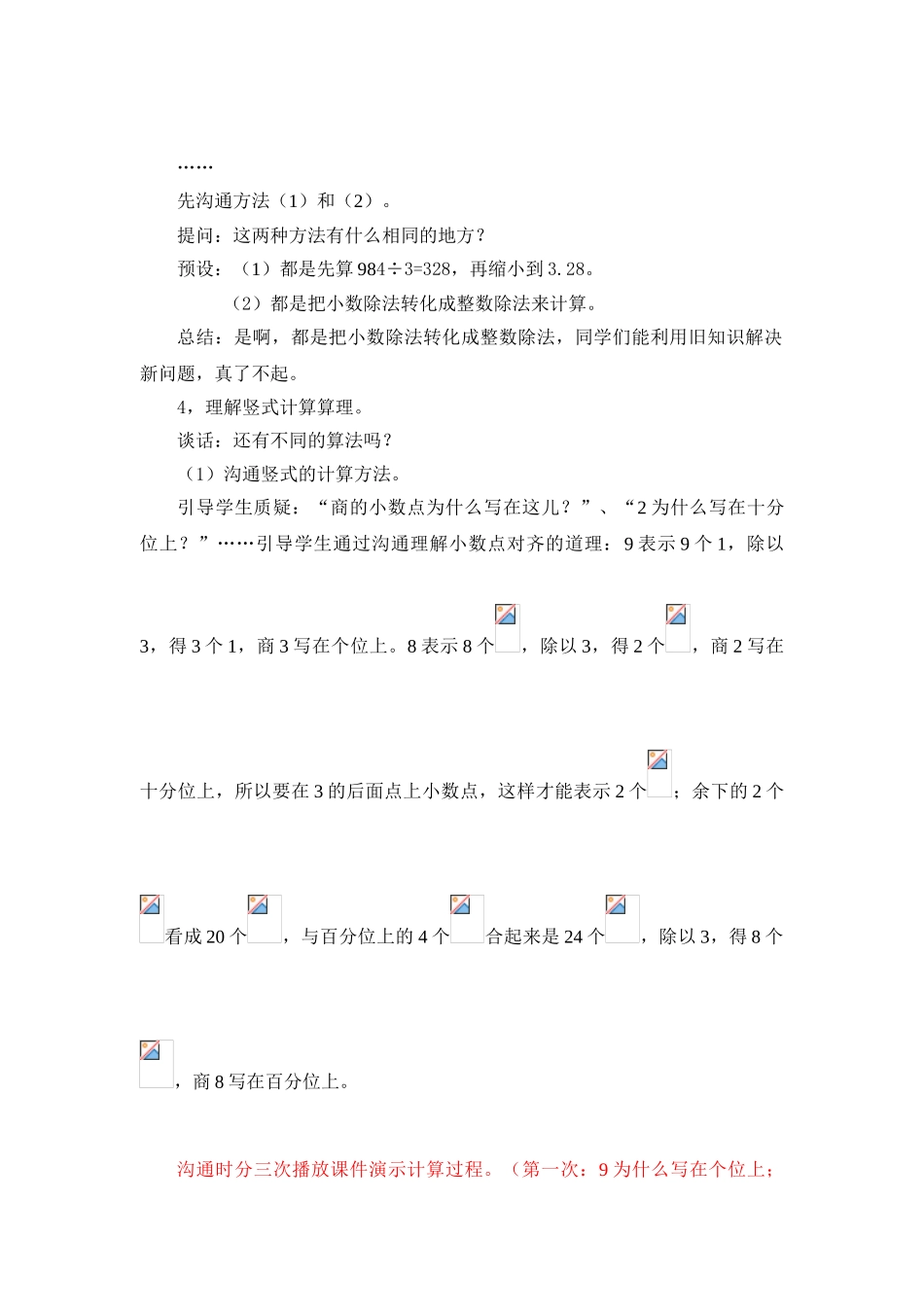 小学数学五年级上册《小数除以整数》教学设计_第3页