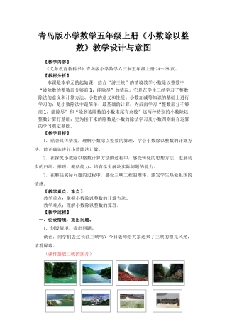 小学数学五年级上册《小数除以整数》教学设计