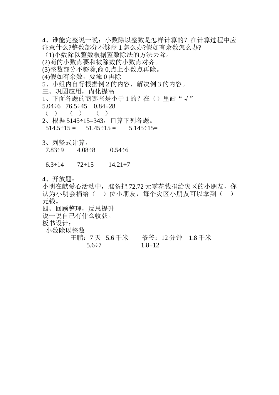 小学数学五年级上册《小数除以整数二》_第2页