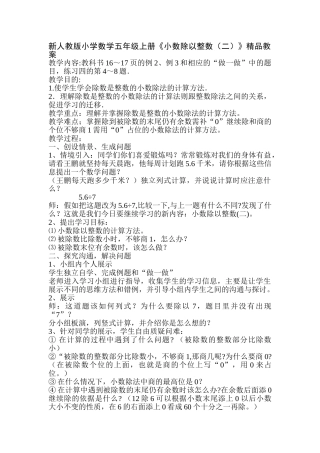 小学数学五年级上册《小数除以整数二》