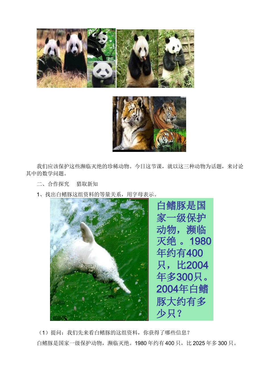 小学数学五年级上册《珍稀动物简易方程》教学设计_第2页