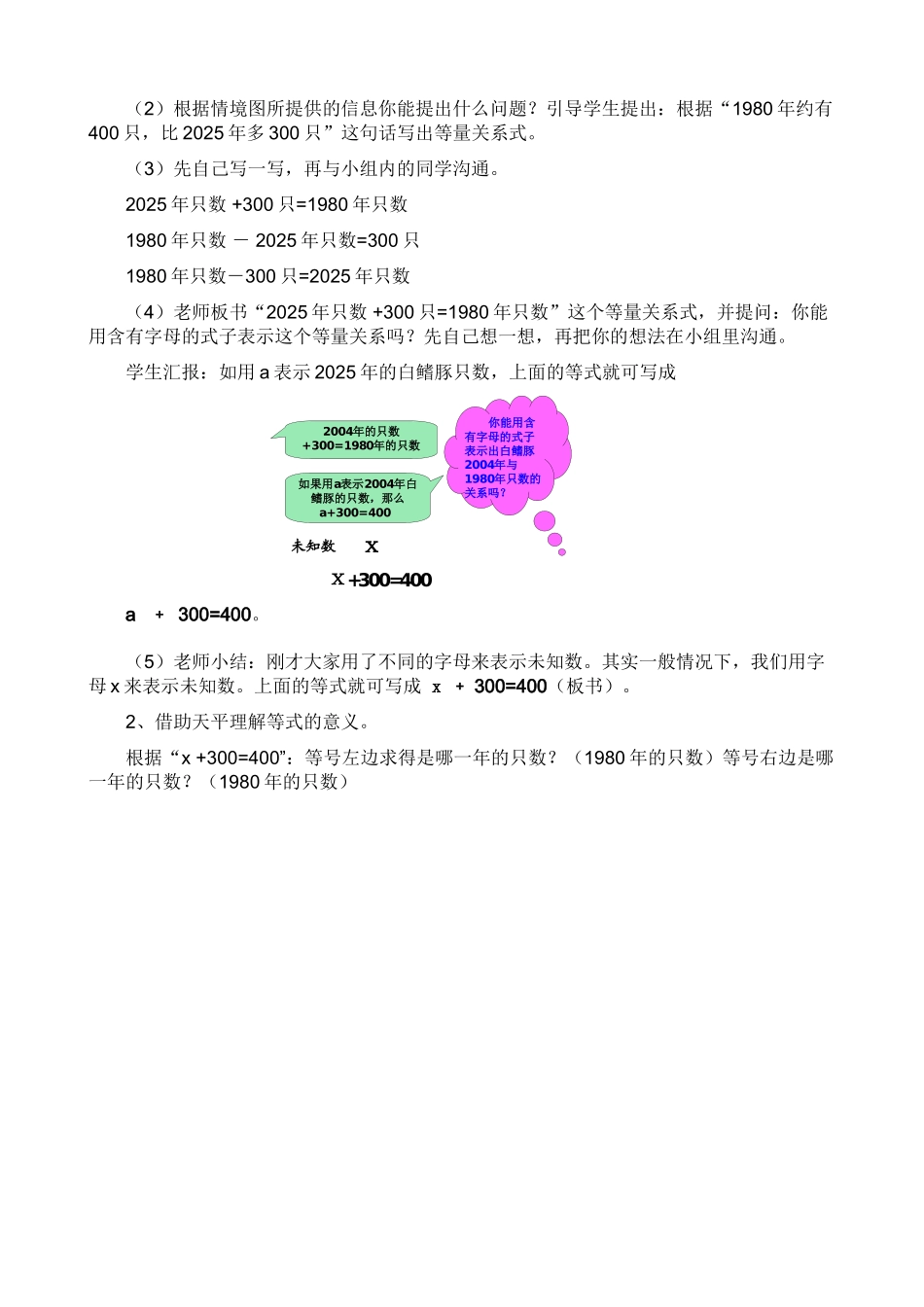 小学数学五年级上册《珍稀动物简易方程》教学设计_第3页