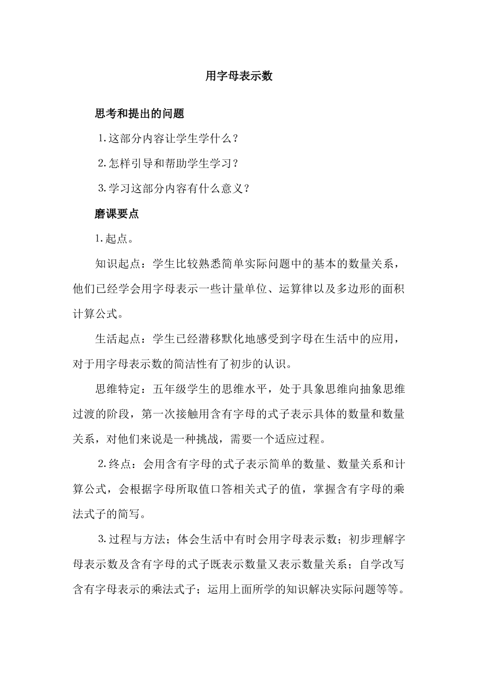 小学数学五年级上册《用字母表示数》教学设计_第1页