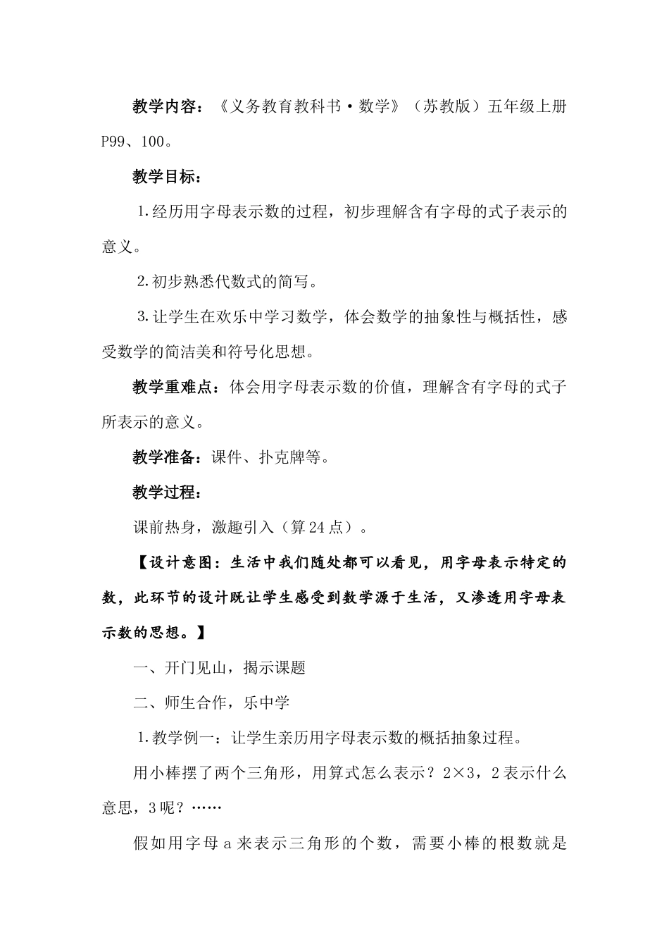 小学数学五年级上册《用字母表示数》教学设计_第2页