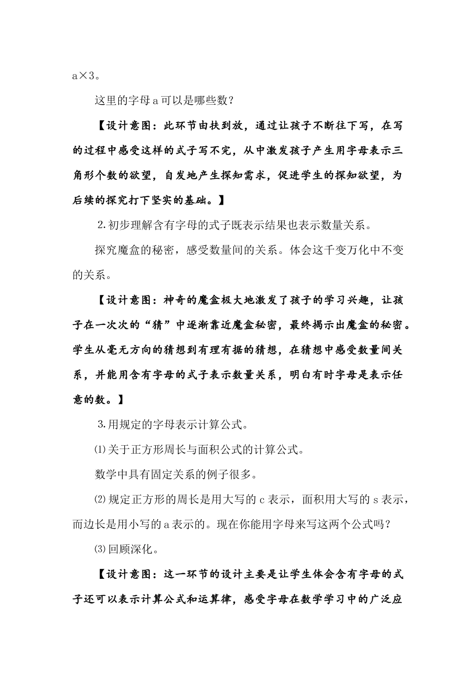 小学数学五年级上册《用字母表示数》教学设计_第3页