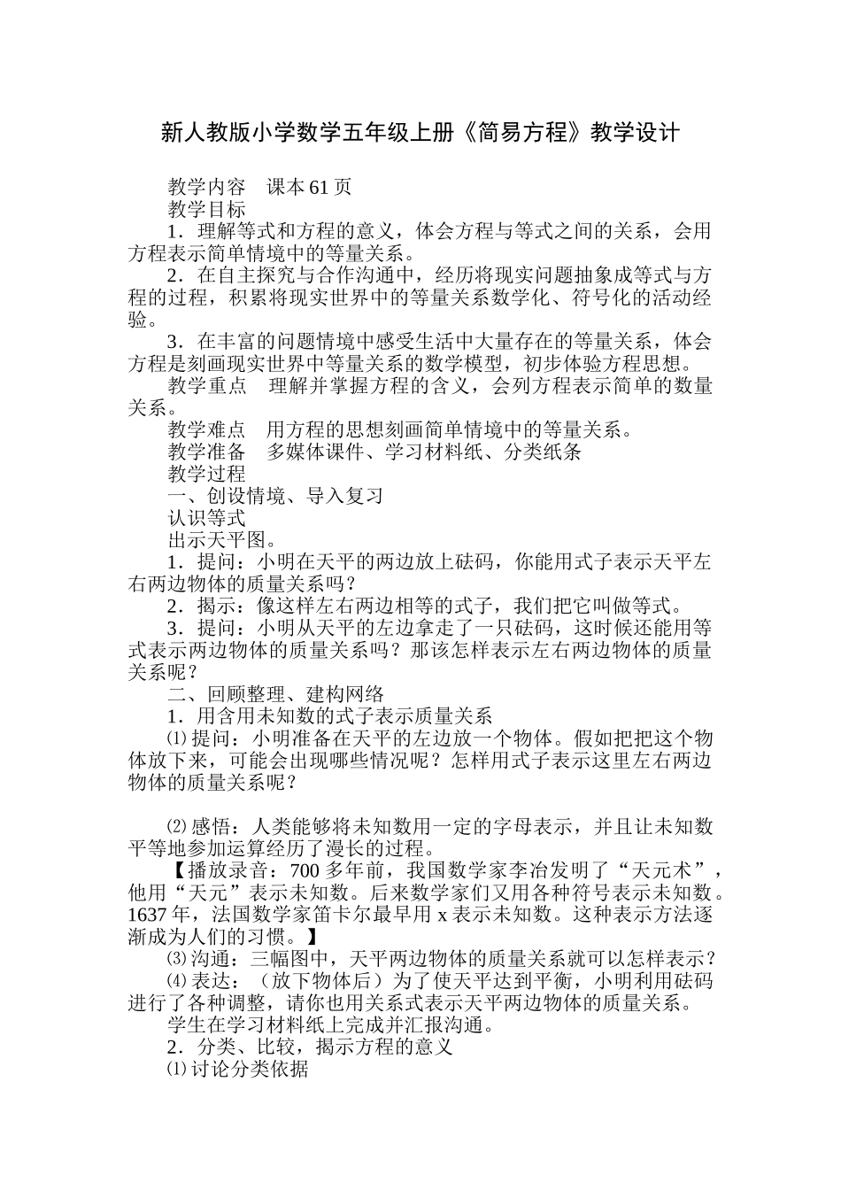小学数学五年级上册《简易方程》_第1页
