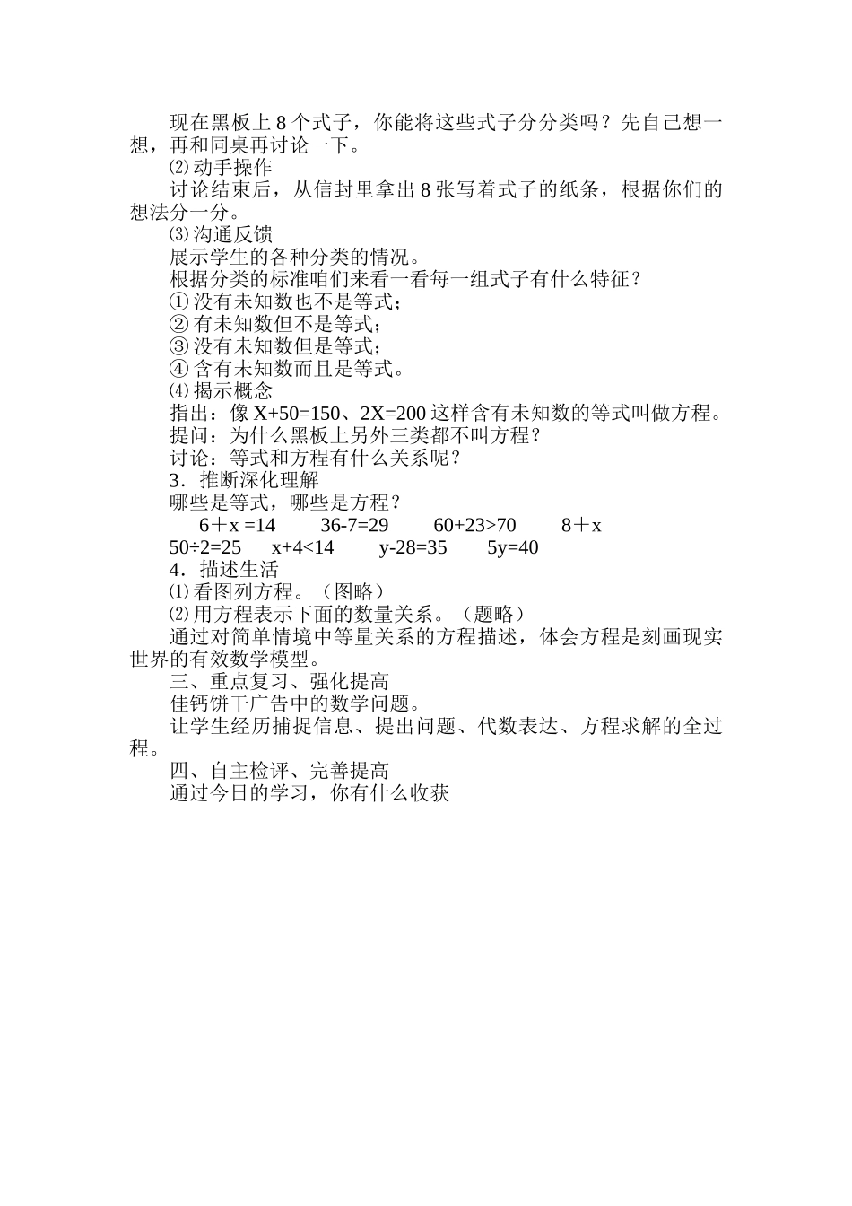 小学数学五年级上册《简易方程》_第2页