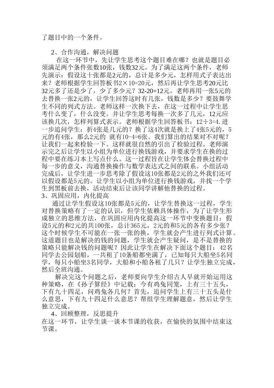 小学数学五年级上册《解决问题的策略——替换》说课稿_第2页