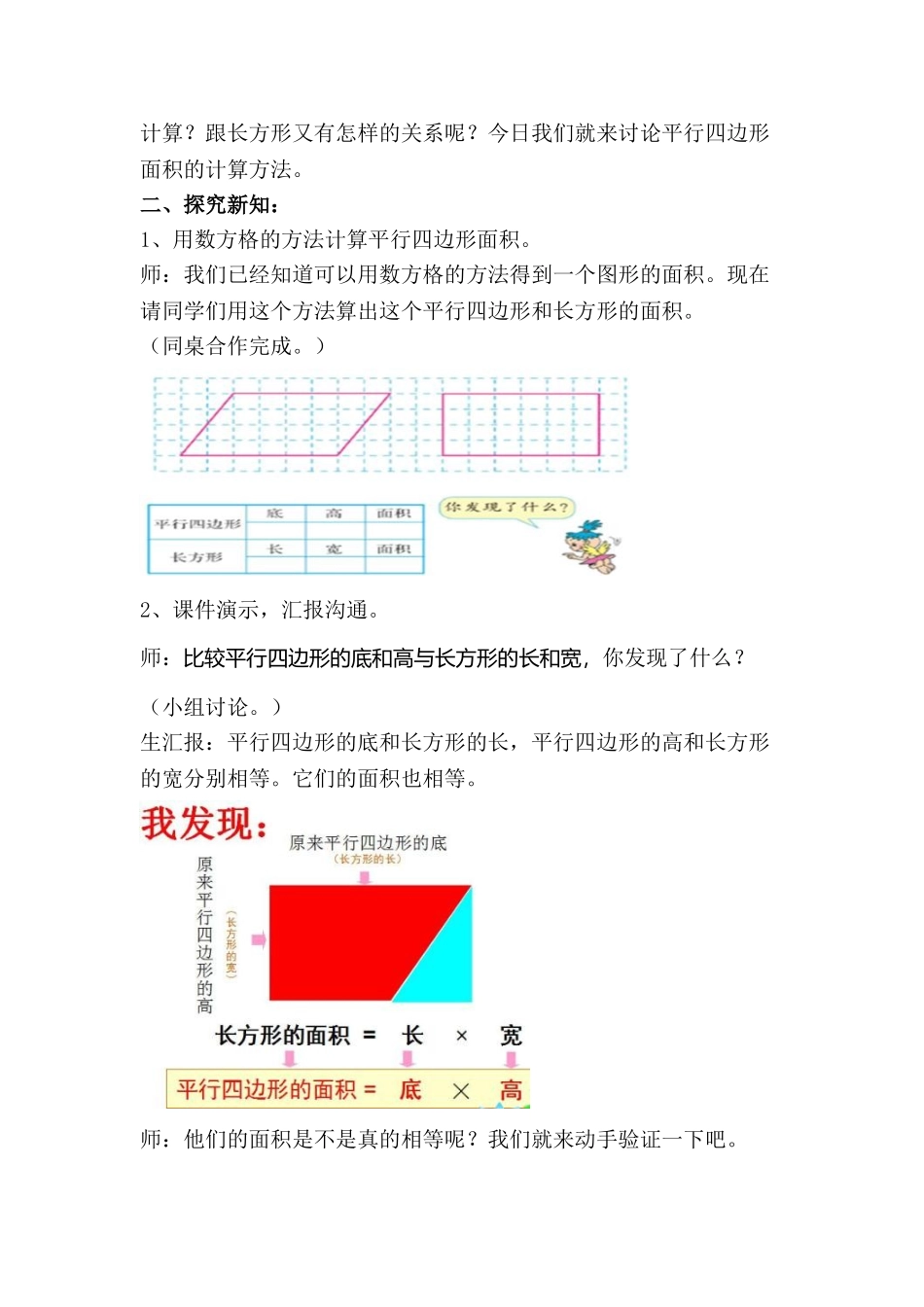 小学数学五年级上册《平行四边形的面积计算》教学设计-_第3页