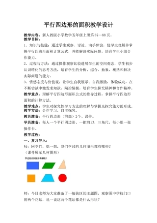 小学数学五年级上册《平行四边形的面积计算》教学设计-