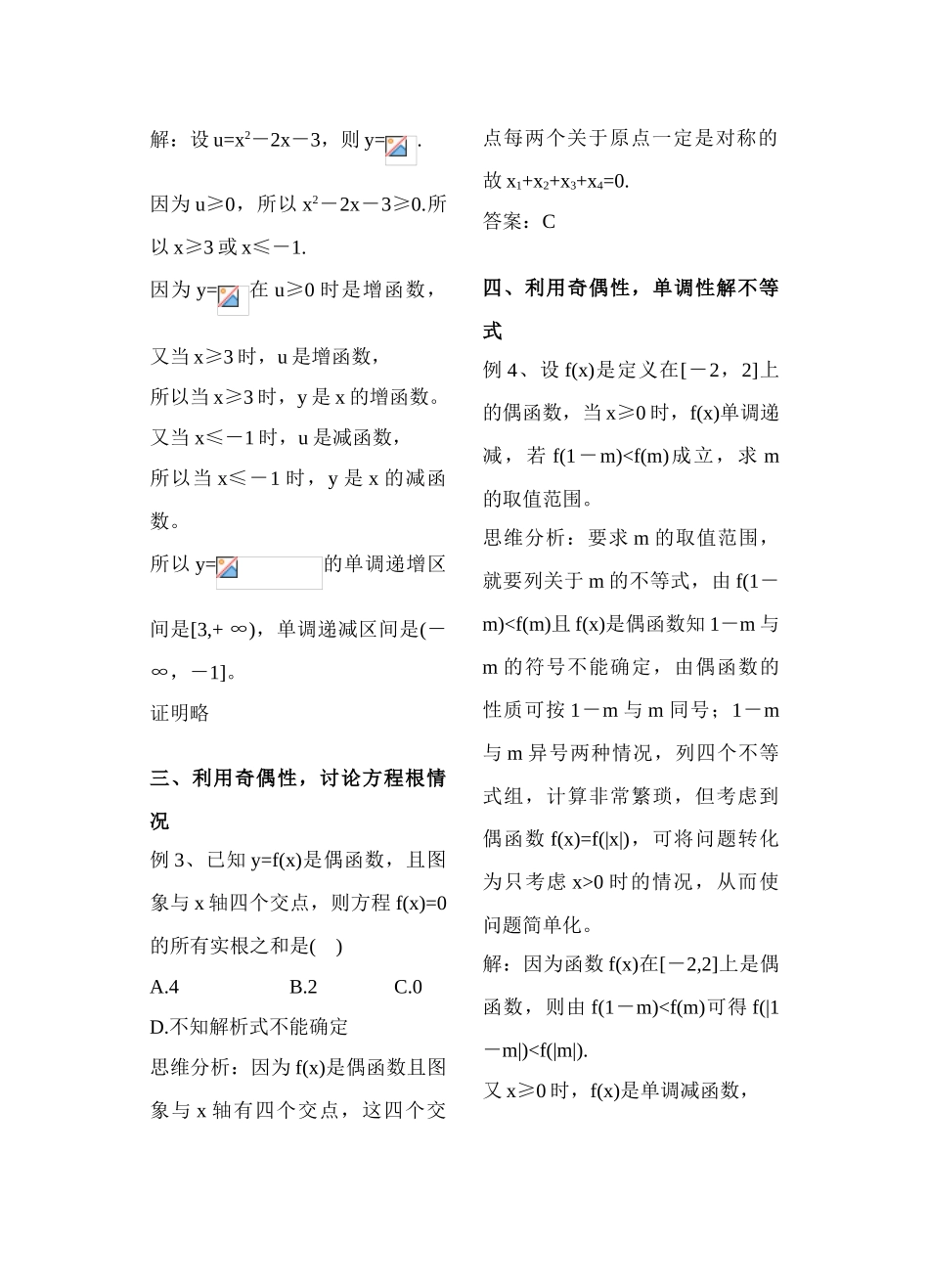 第12课时——函数的单调性和奇偶性——教师版_第2页