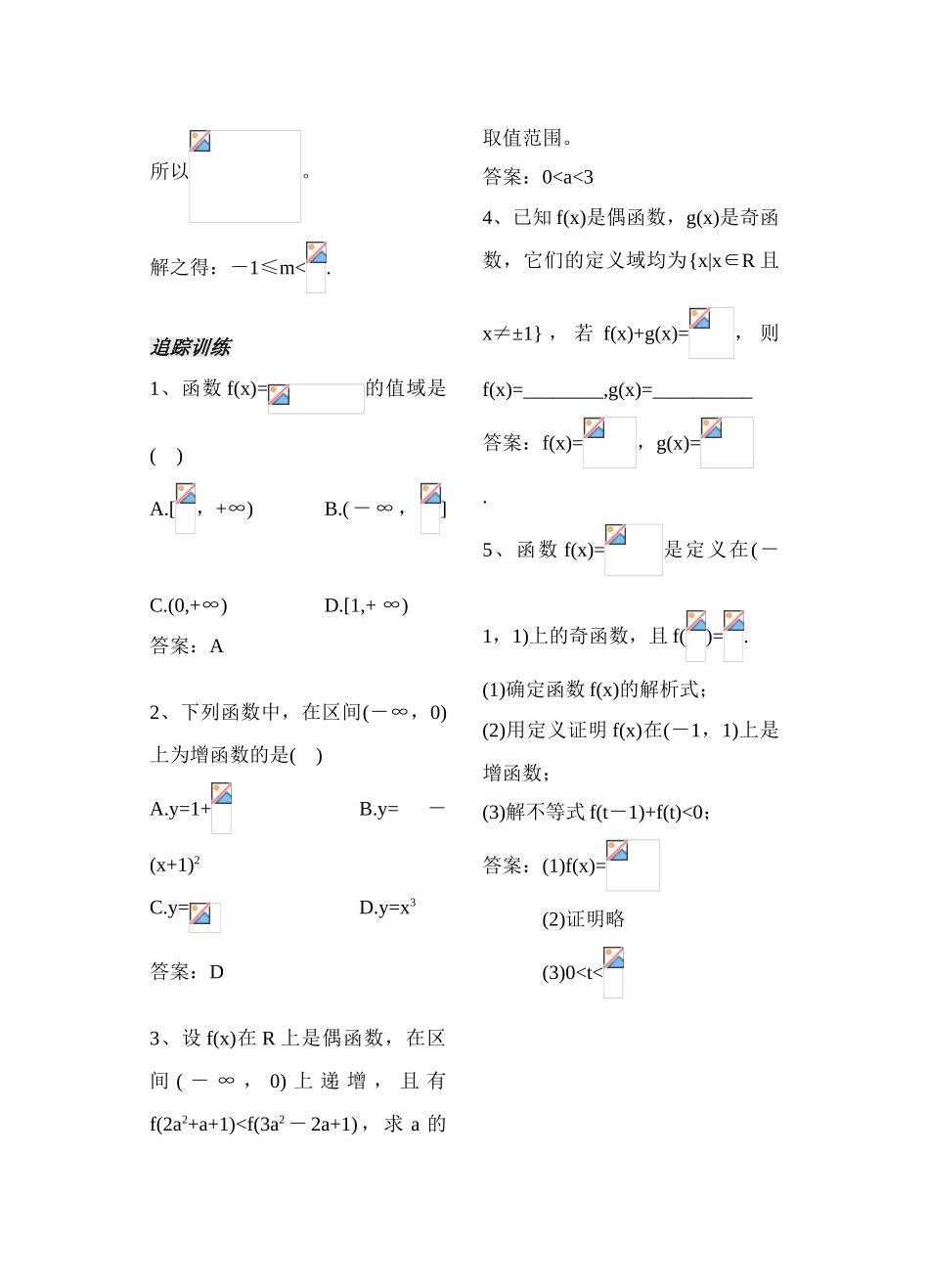 第12课时——函数的单调性和奇偶性——教师版_第3页