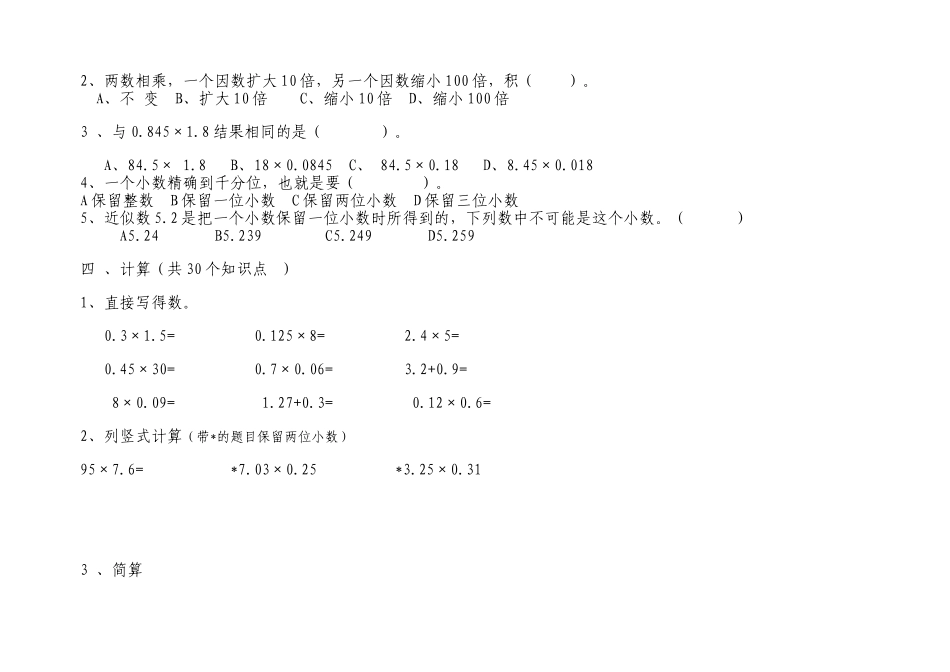 小学数学五年级上册期中试题-_第2页