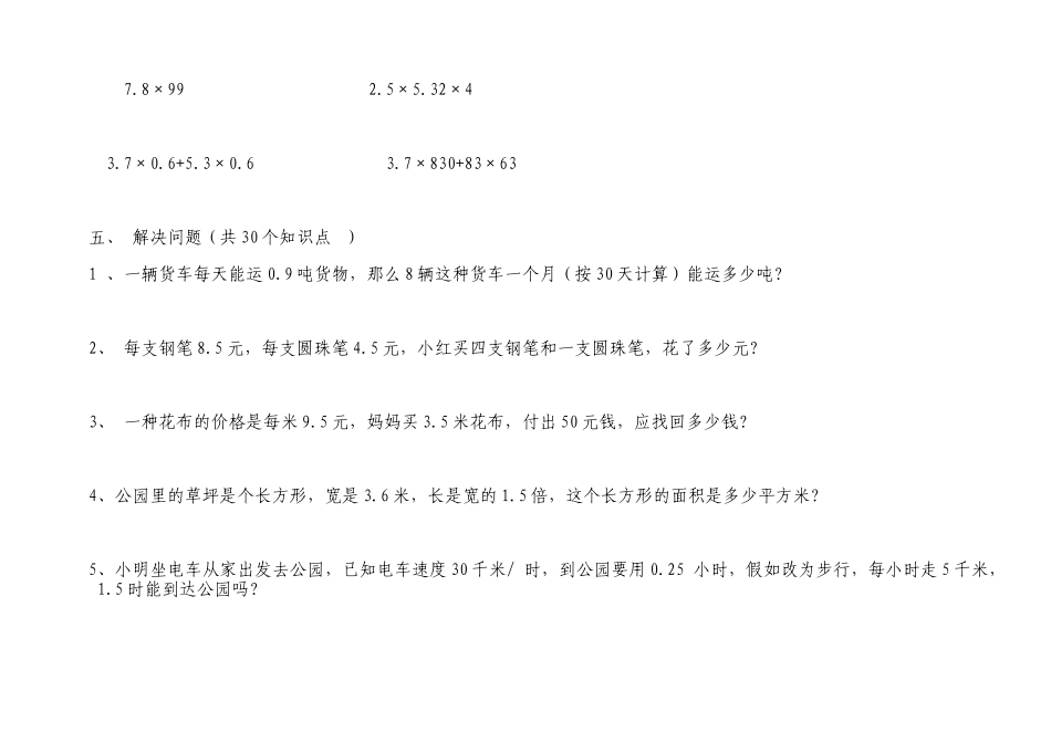 小学数学五年级上册期中试题-_第3页