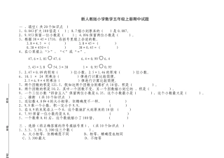 小学数学五年级上册期中试题-