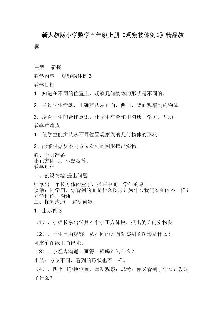 小学数学五年级上册《观察物体例3》_第1页