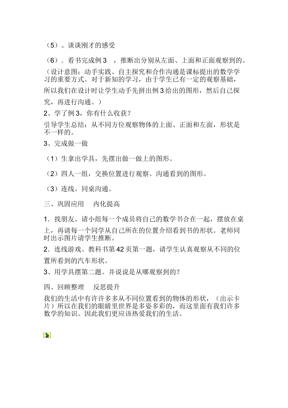 小学数学五年级上册《观察物体例3》_第2页
