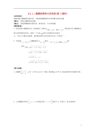 福建省西山高中2012高中数学《2.1.1椭圆的简单几何性质》学案（第3课时） 新人教版选修1-1