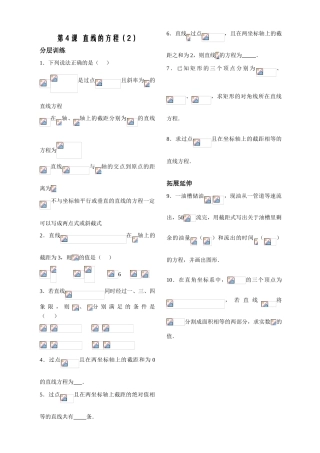第4课时——直线的方程（2）——配套练习