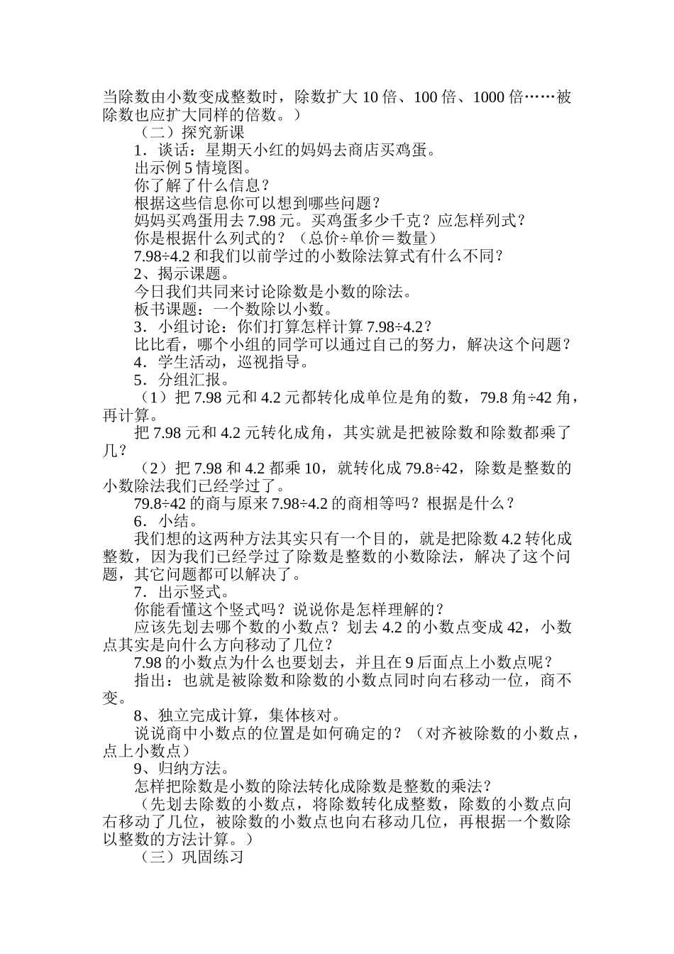 小学数学五年级上册《除数是小数的除法》_第2页