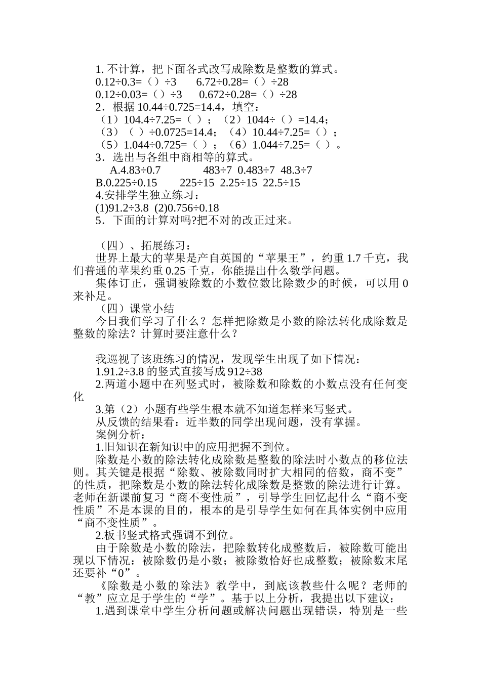 小学数学五年级上册《除数是小数的除法》_第3页