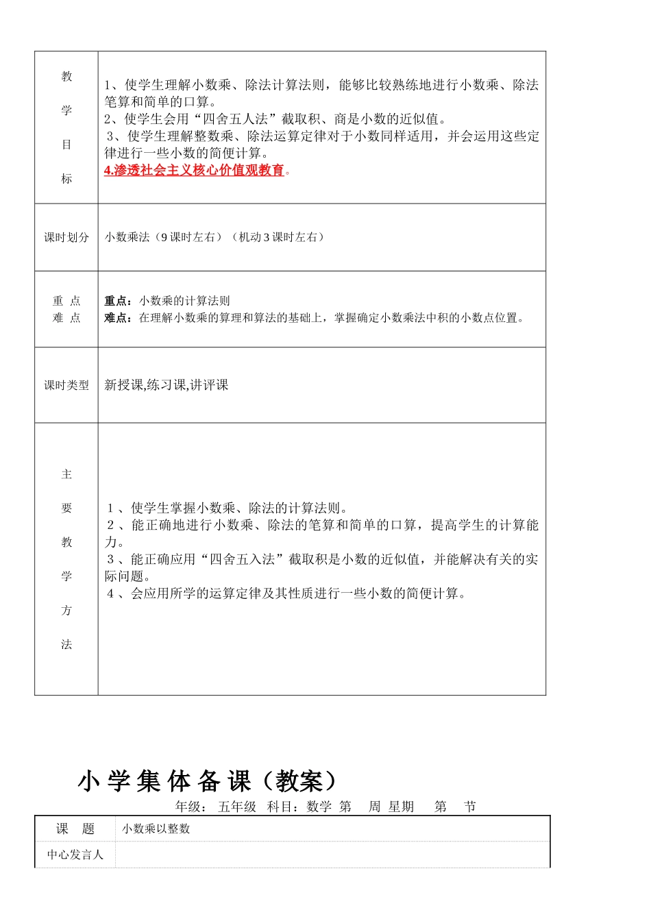 小学数学五年级上册教案全册-_第3页