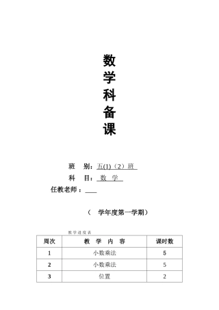 小学数学五年级上册教案全册-
