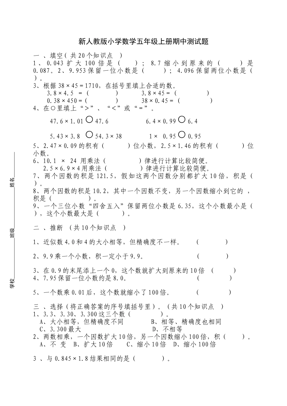小学数学五年级上册期中测试题_第1页
